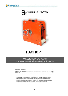 Кабельная силовая инерционная катушка LIFTEL, 5х1,5, 15м Кабельная силовая инерционная катушка LIFTEL, 5х1,5, 15м